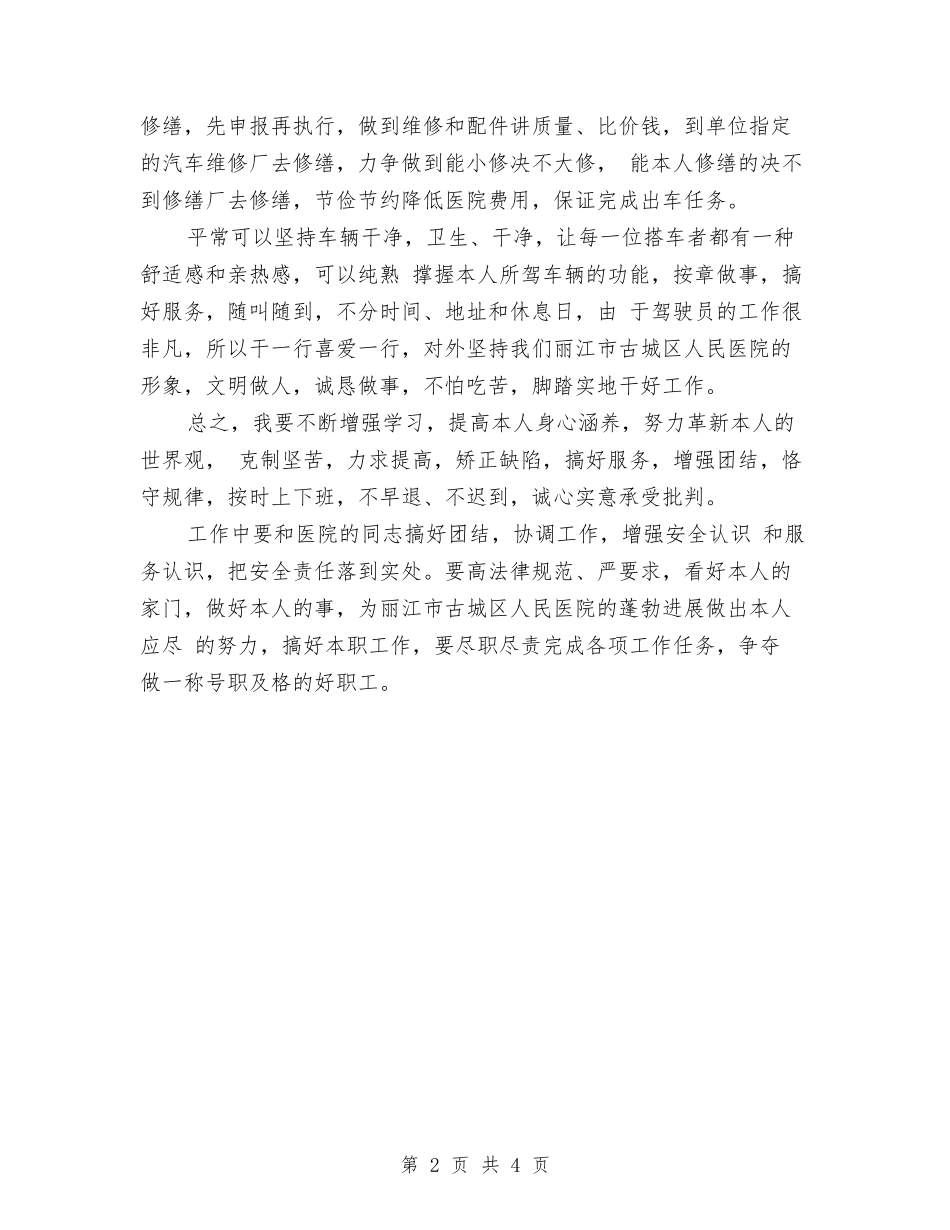 2024年10月司机个人总结范文与2024年10月司法局基层科参加总结分析会汇编_第2页