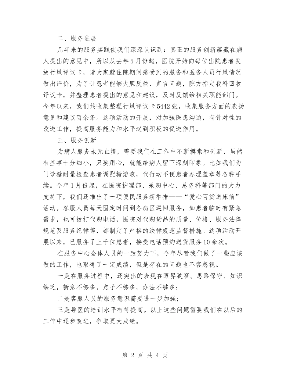 2024年客服中心年度总结范文与2024年客服人员年度总结范文汇编_第2页