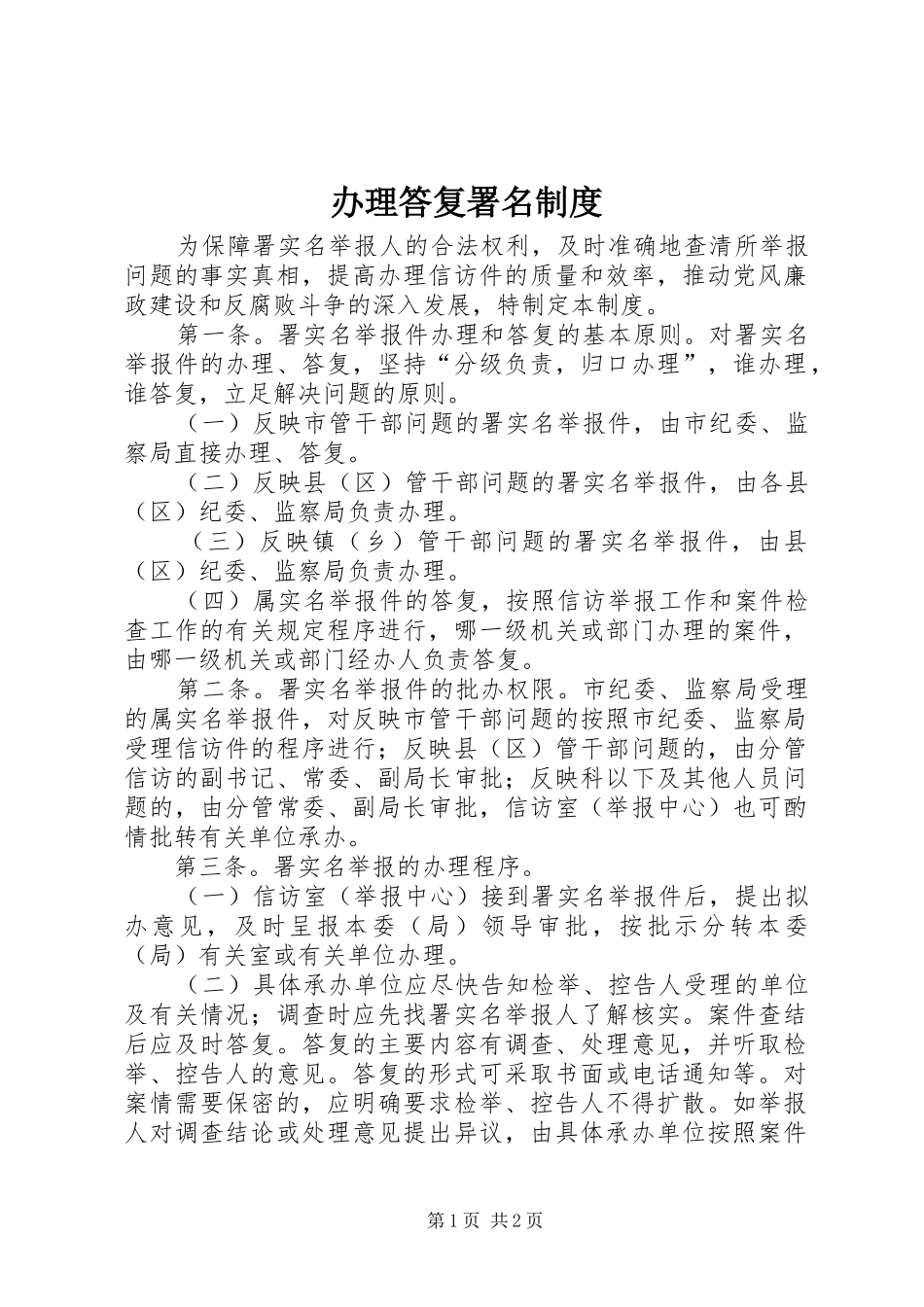 办理答复署名规章制度_第1页