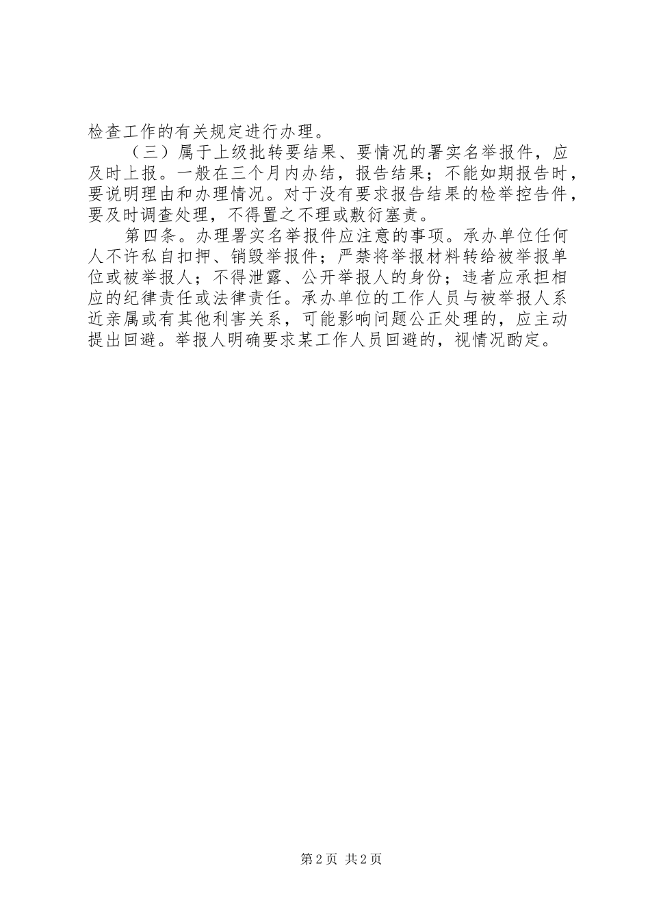 办理答复署名规章制度_第2页