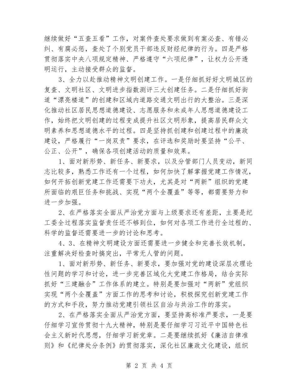 2024党风廉政责任项目个人述责报告_第2页