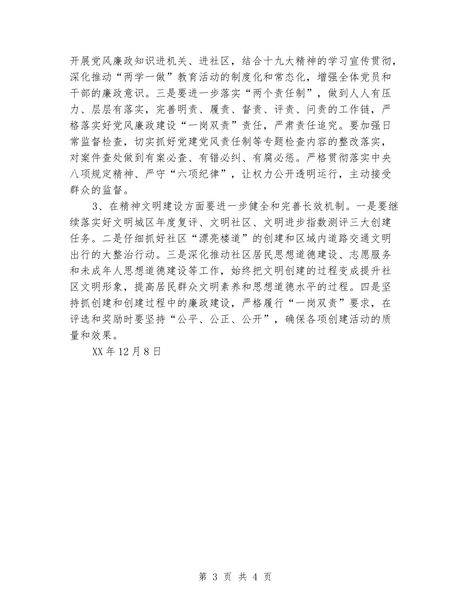 2024党风廉政责任项目个人述责报告_第3页