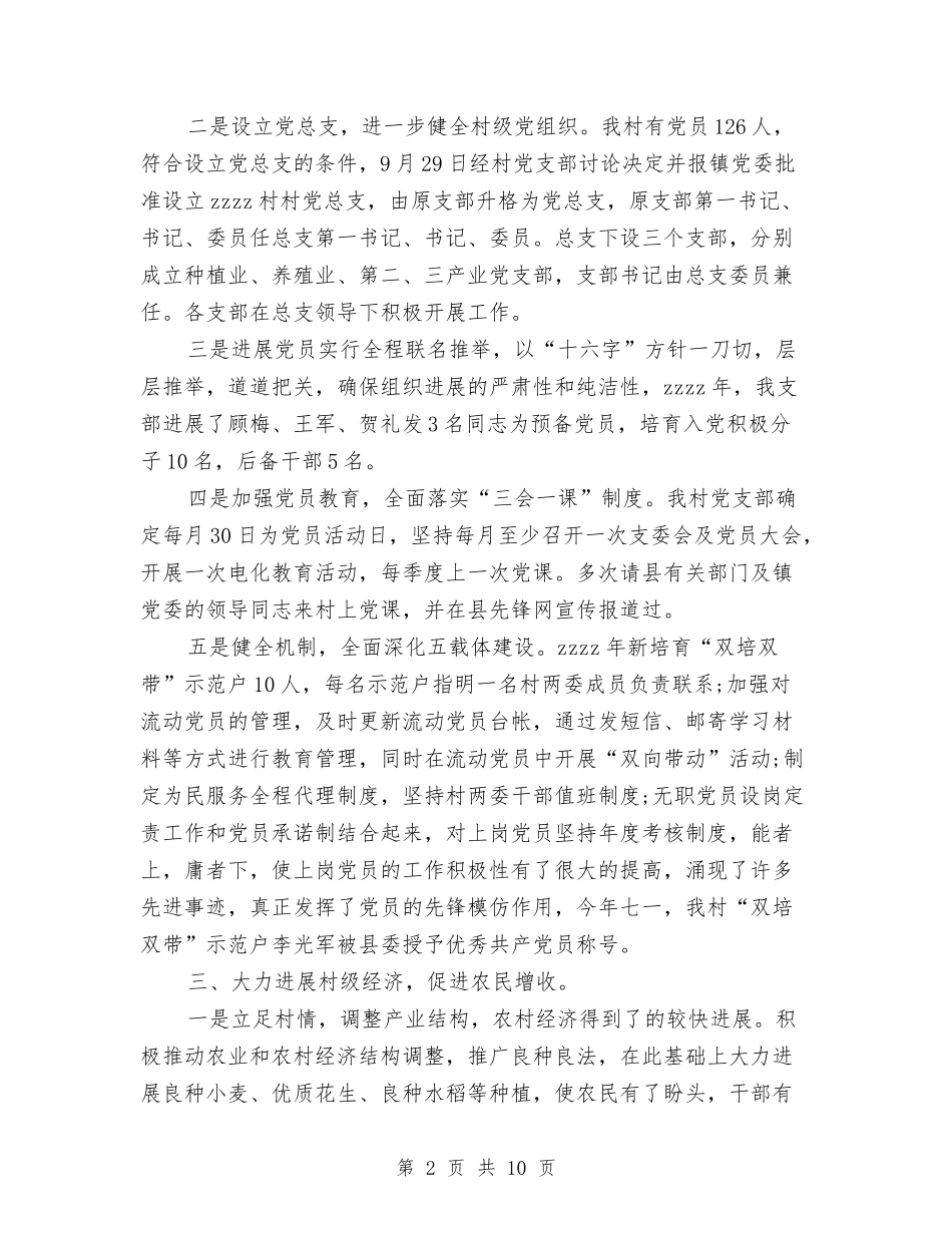 2024年村两委年度工作总结与2024年村主任助理工作总结范文汇编_第2页