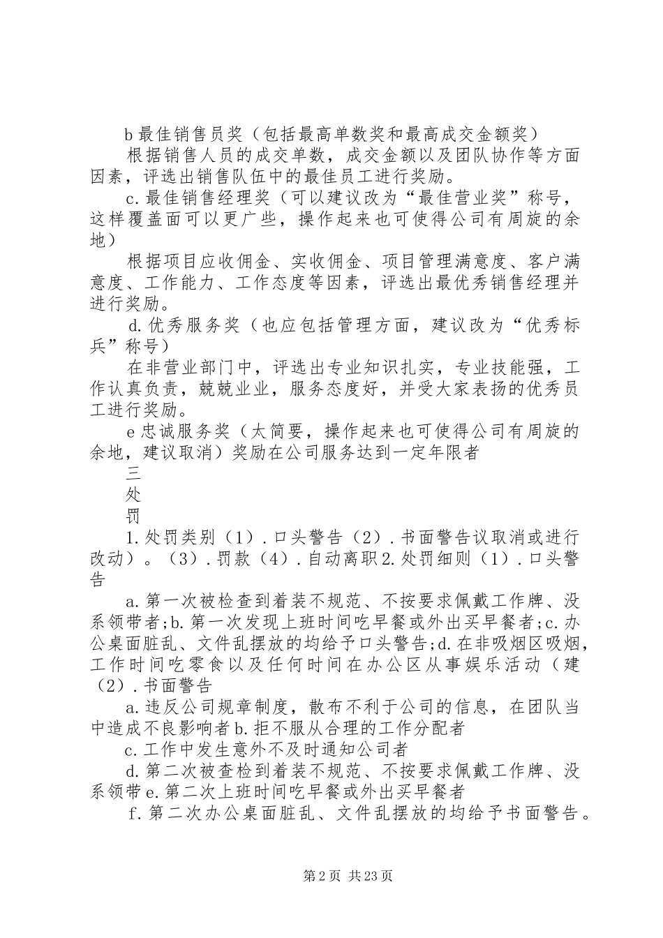 公司奖惩规章制度(建议修改哦)_第2页