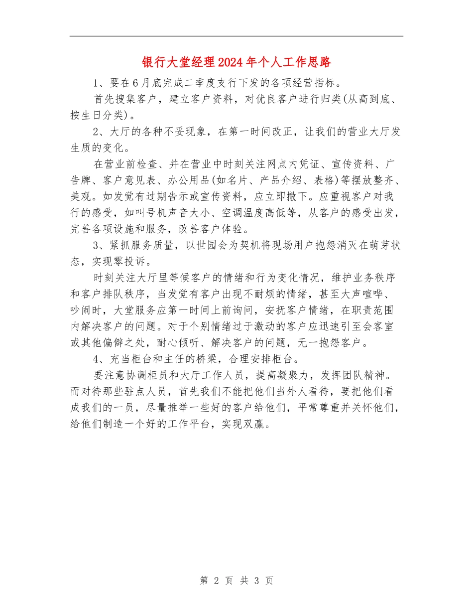 银行大堂经理2024年个人工作思路_第2页
