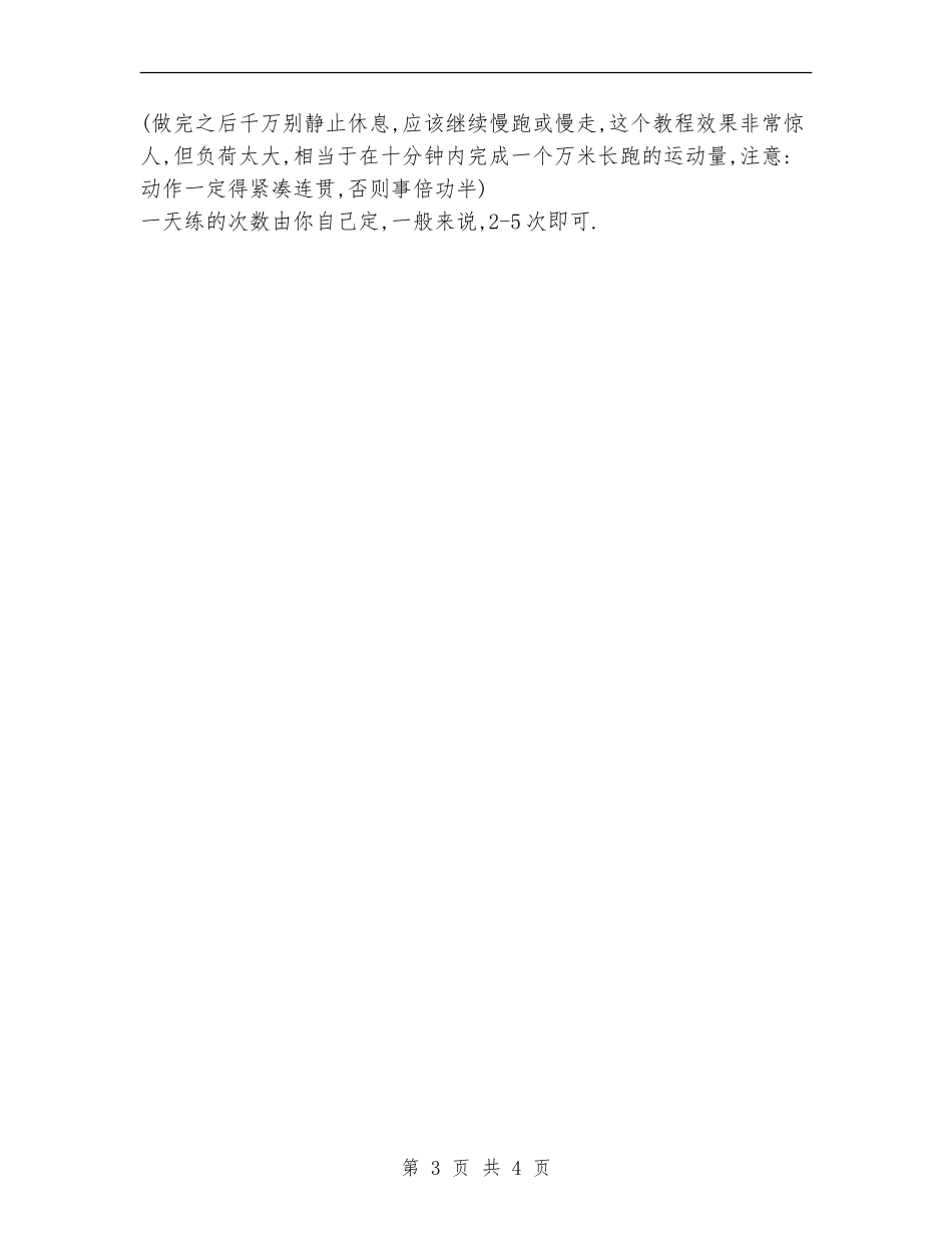 2024年爆发力健身计划范文_第3页