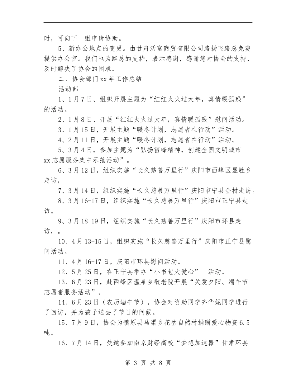 2024阳光志愿者协会工作总结范文_第3页