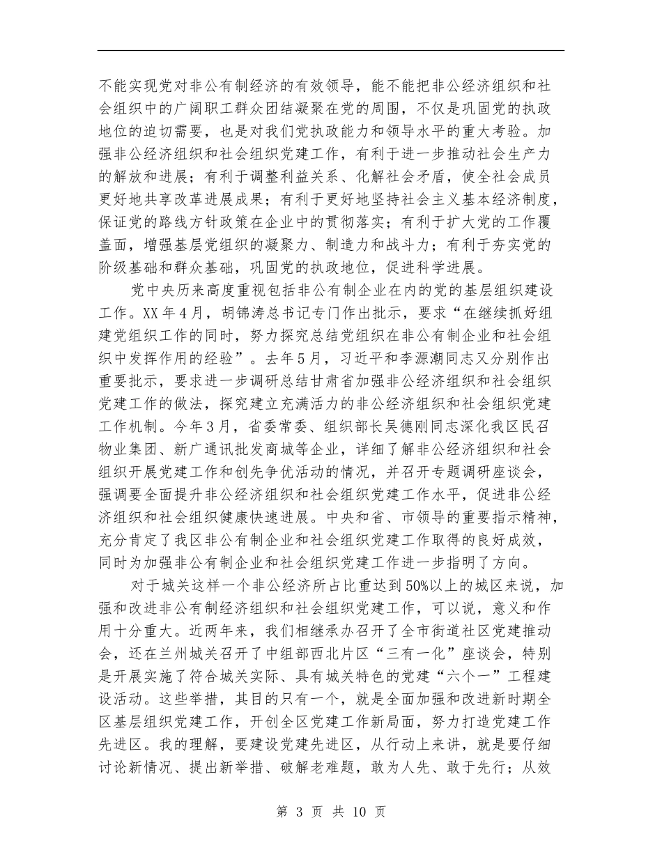 党建工作经验交流表彰会议讲话_第3页