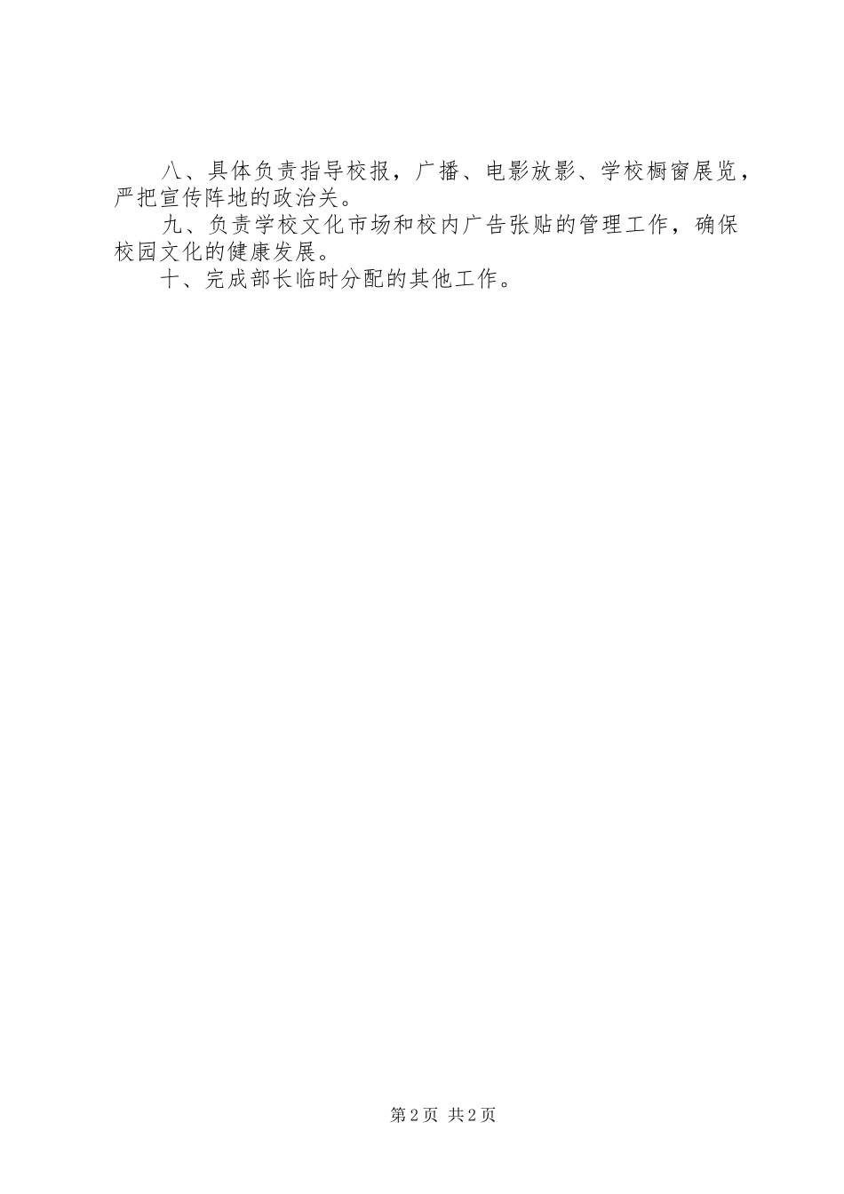商务部部长副部长职责要求[五篇模版]  (2)_第2页