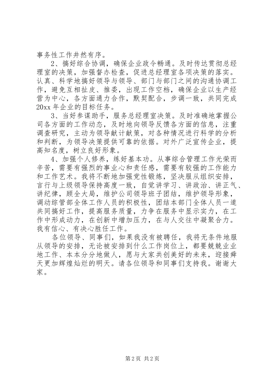 义务鲜血倡议书范文_第2页