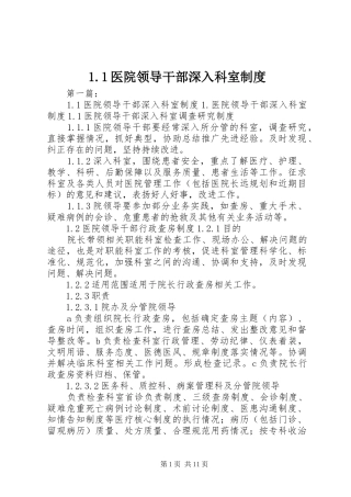 医院领导干部深入科室规章制度