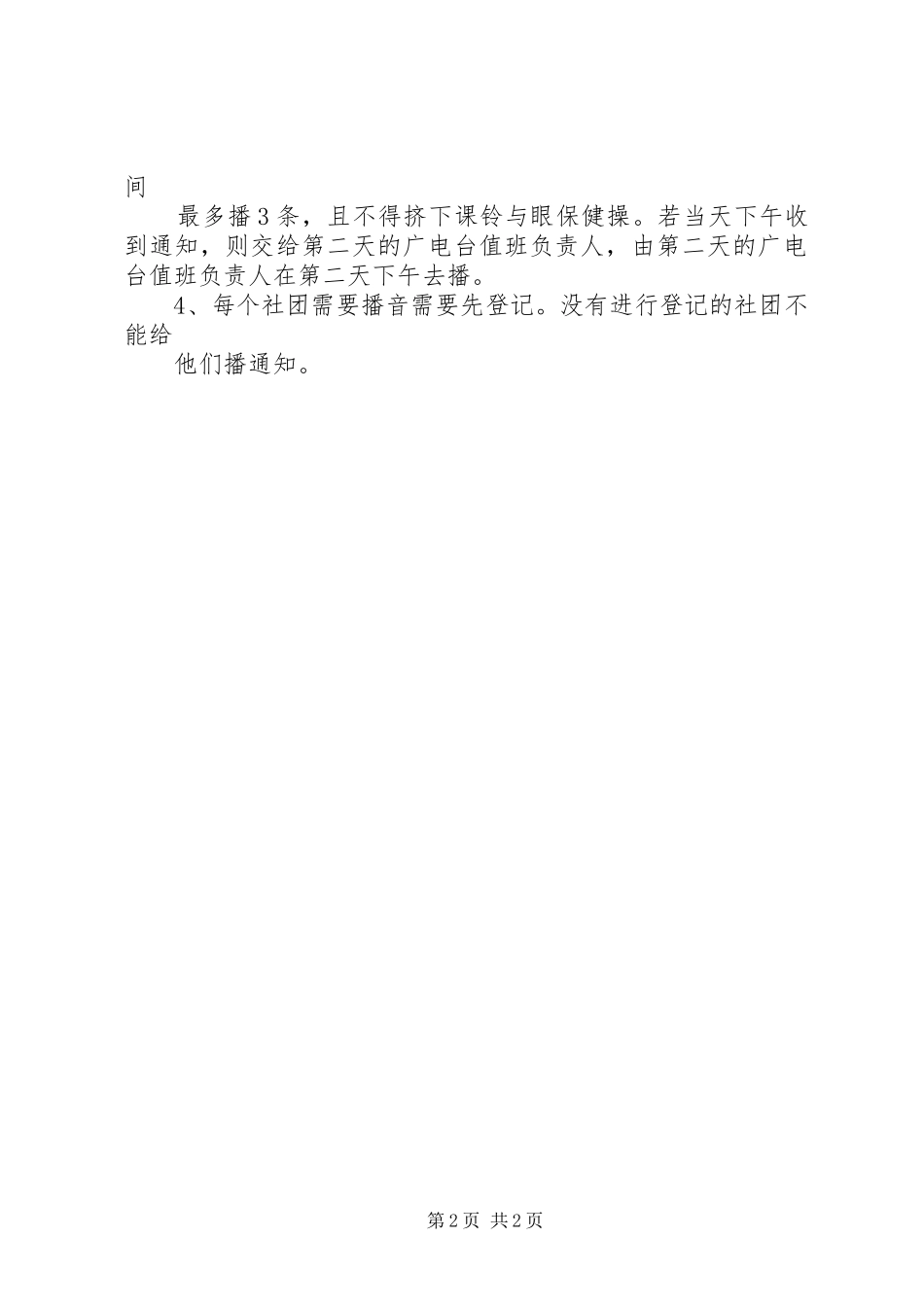 学校园电视台管理规章制度 _第2页