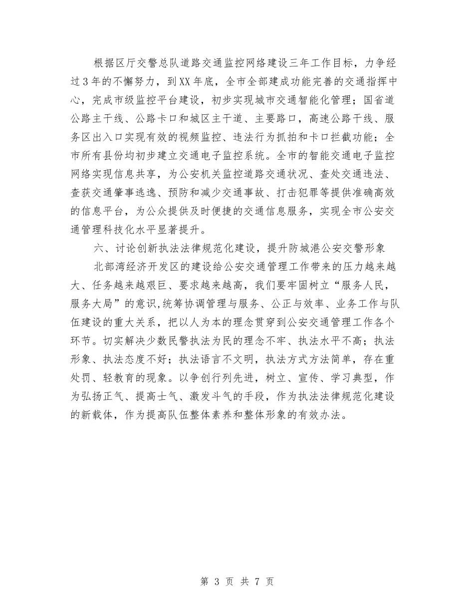 2024年市区公安交警工作计划与2024年市区发展党员工作计划范文汇编_第3页