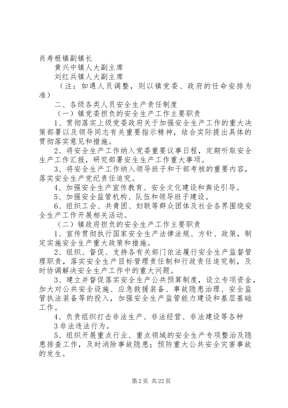 安全生产十二项上墙基本工作规章制度_第2页