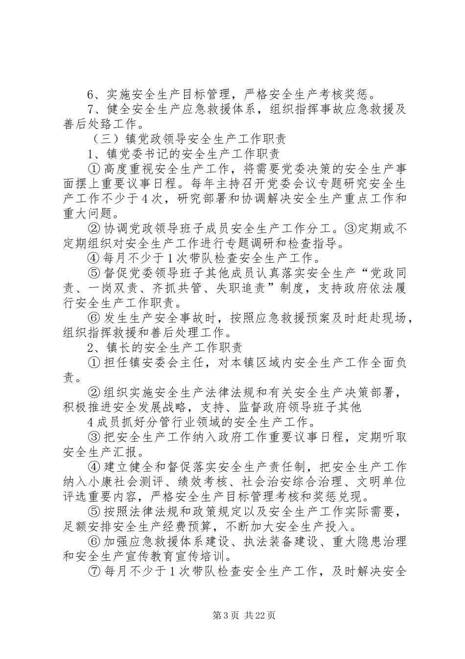 安全生产十二项上墙基本工作规章制度_第3页