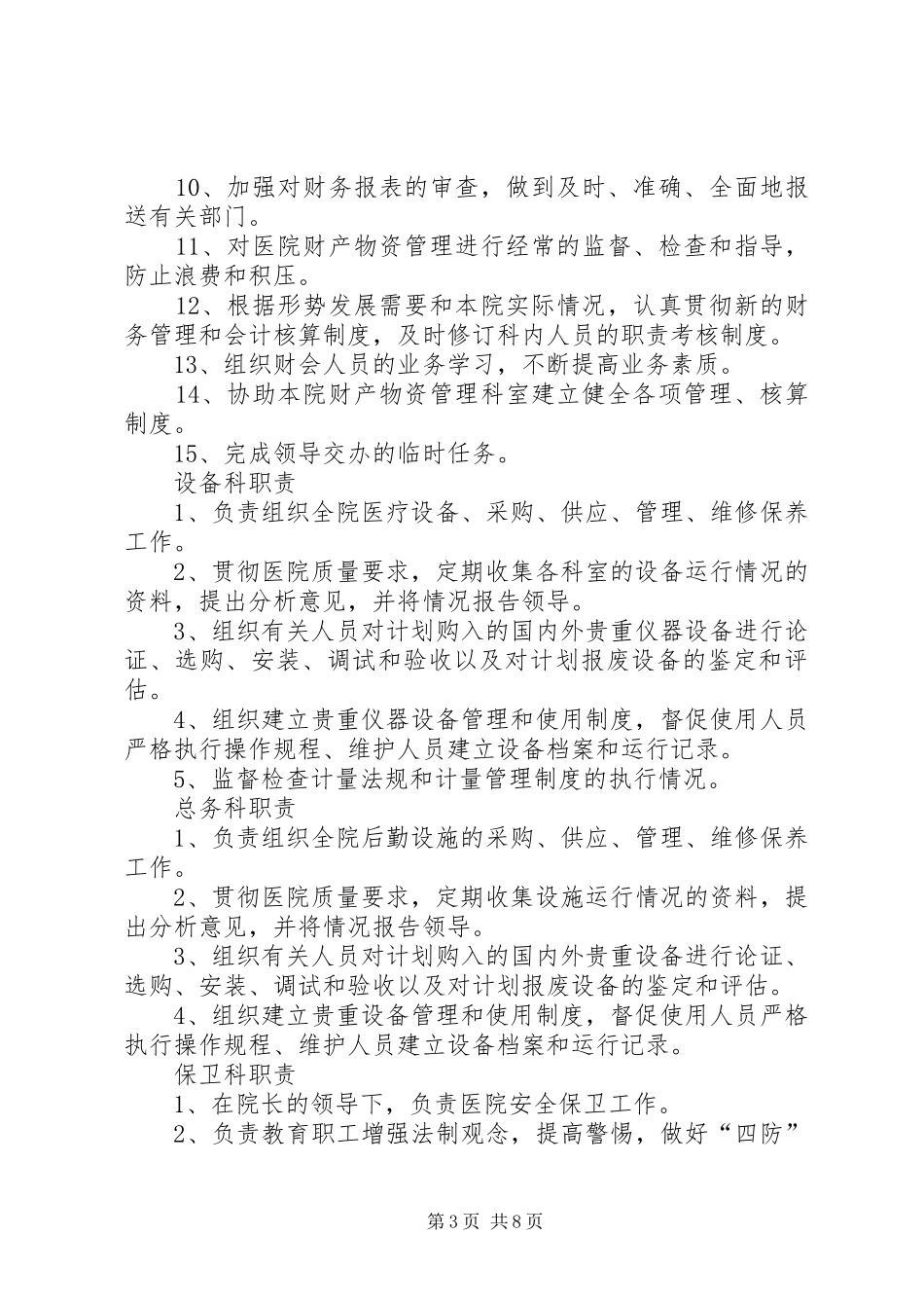 妇幼保健院各科室设置及职责要求各科室设置及职责要求[最终定稿]_第3页