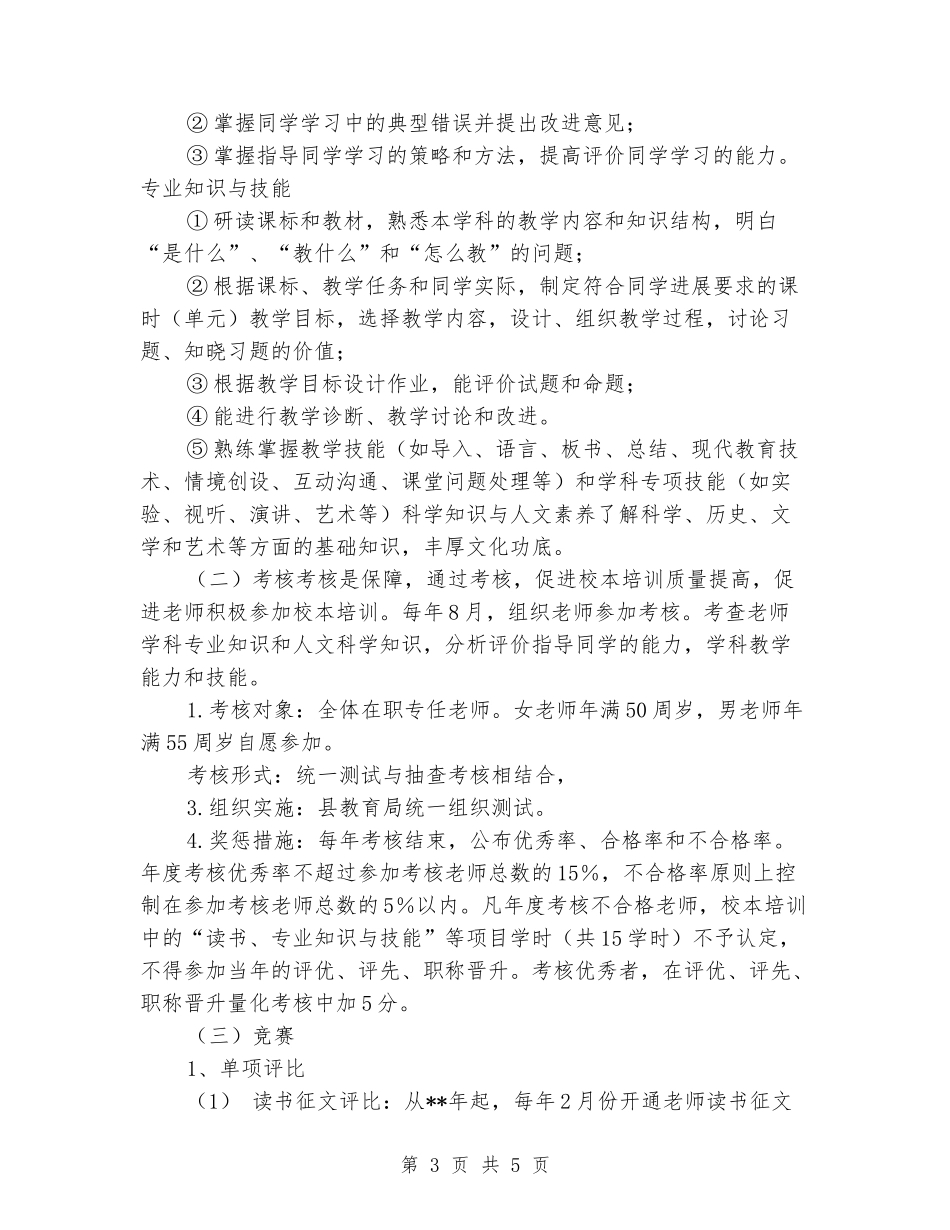 小教师学科素养提升行动的读书活动方案_第3页