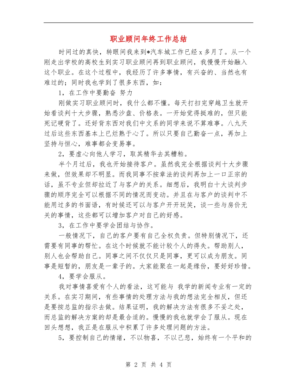 职业顾问年终工作总结_第2页