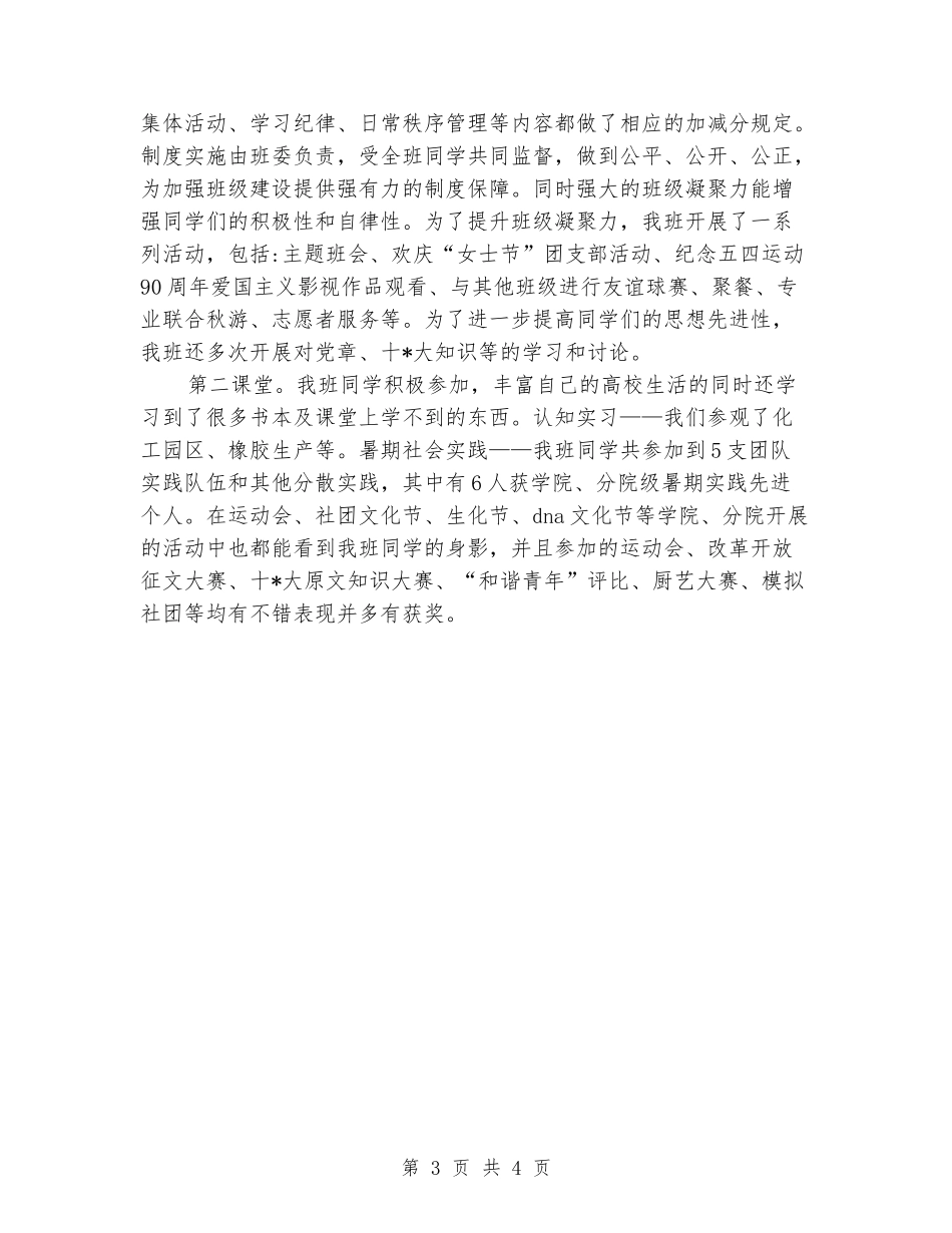 大学辅导员2024年终总结范文_第3页