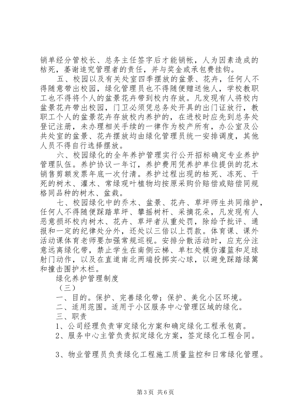 绿化养护管理规章制度细则 (2)_第3页