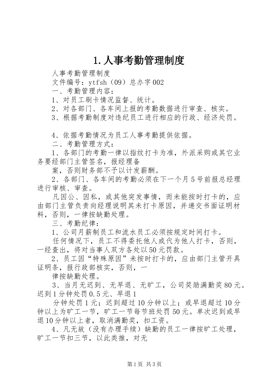 人事考勤管理规章制度 ()_第1页