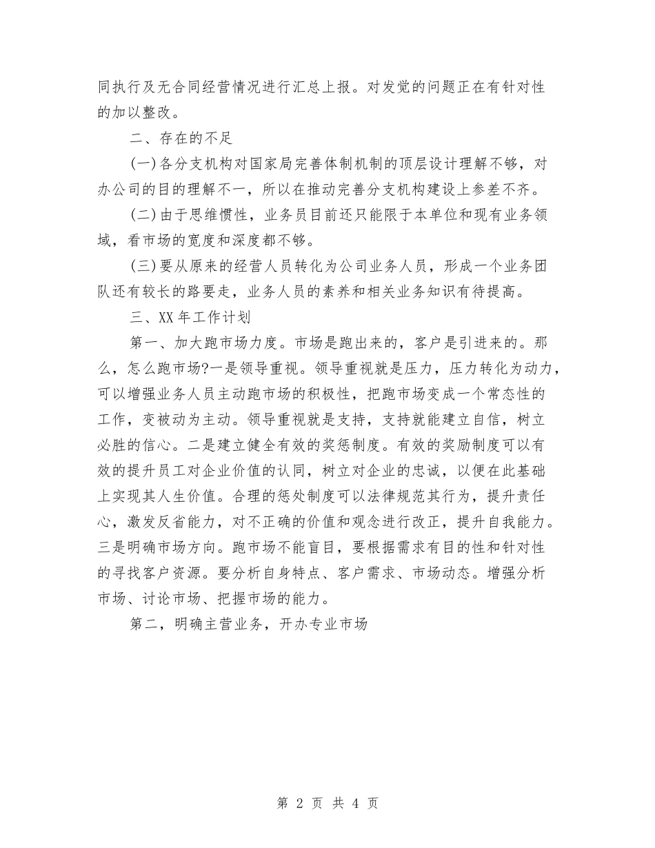 2024年公司市场拓展部工作总结及工作计划与2024年公司市场部上半年工作总结汇编_第2页