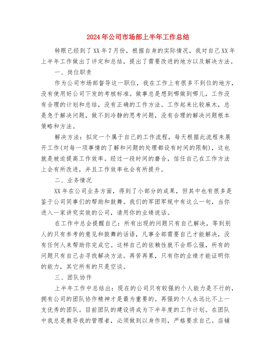 2024年公司市场拓展部工作总结及工作计划与2024年公司市场部上半年工作总结汇编_第3页