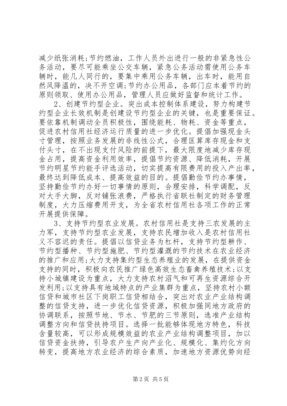 关于创建节约型社会的倡议书范文_第2页