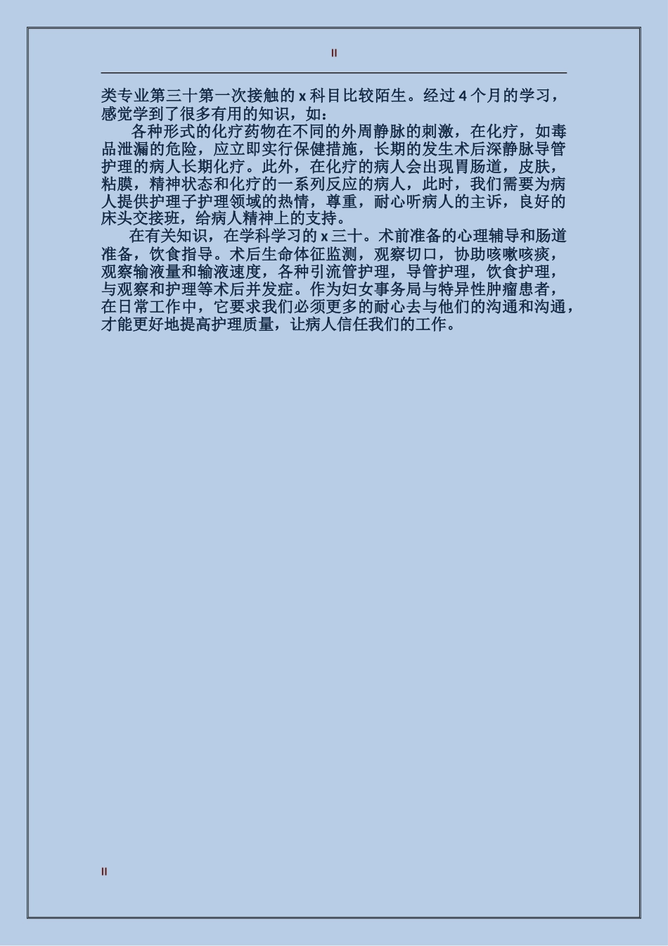 2017年妇产科护士工作总结_第2页