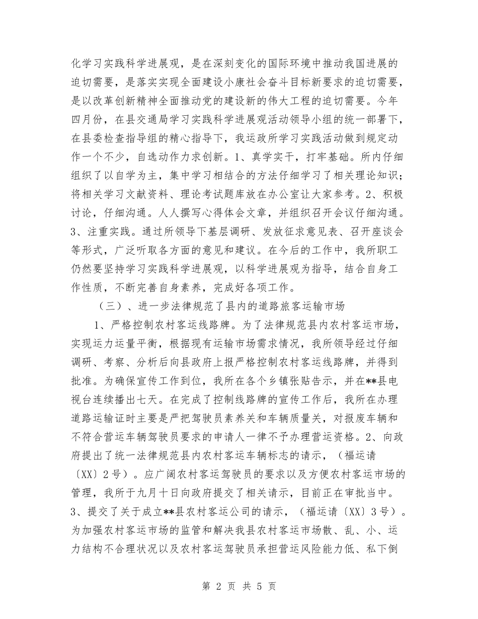 2024年县交通运政管理所年度工作总结暨年工作计划范文与2024年县人事人才工作计划范文要点汇编_第2页