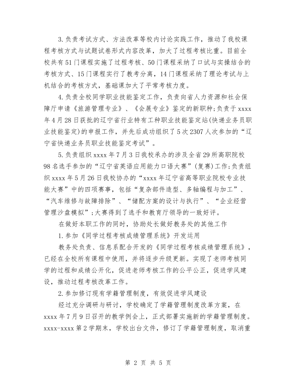 2024年教务处工作总结与2024年教务处工作计划汇编_第2页