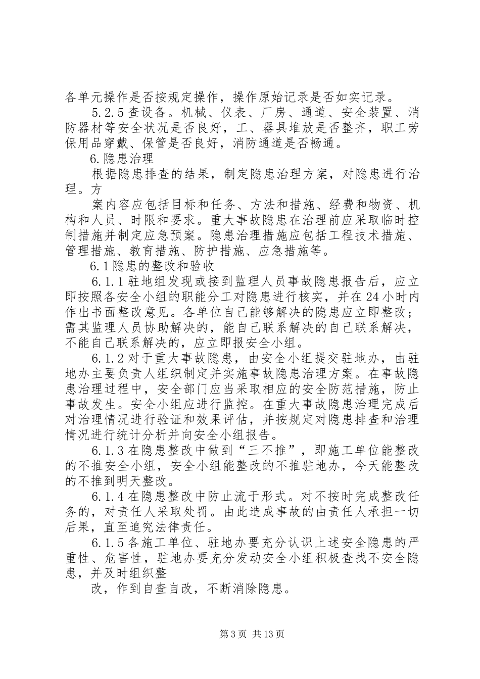 安全检查和隐患整改管理规章制度(新)_第3页