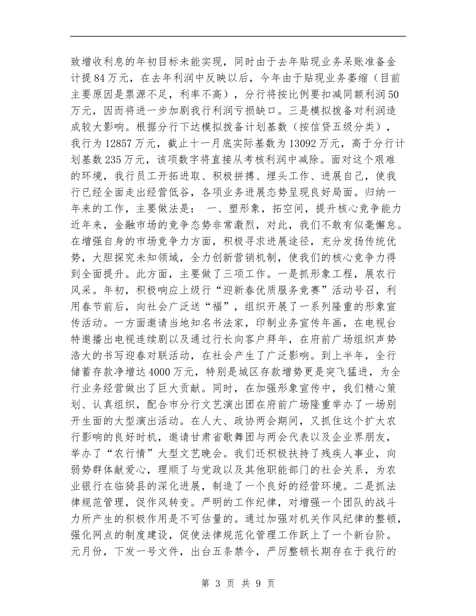 银行县支行2024年工作总结_第3页