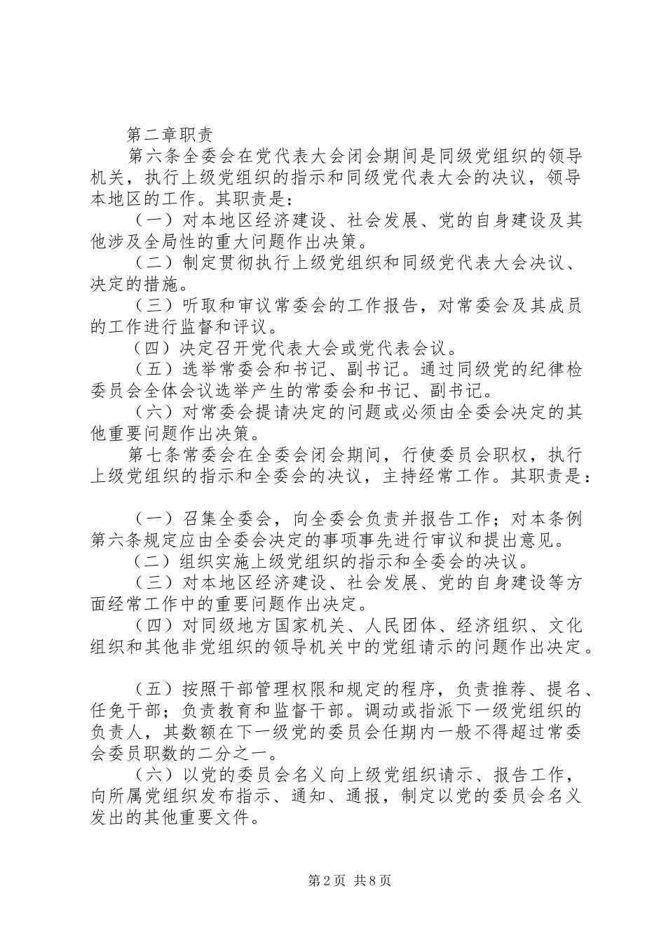 党委工作规章规章制度_第2页