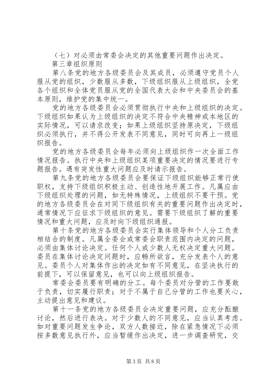 党委工作规章规章制度_第3页