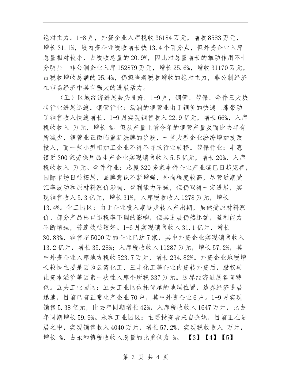 2024年12月市财政局工作总结_第3页