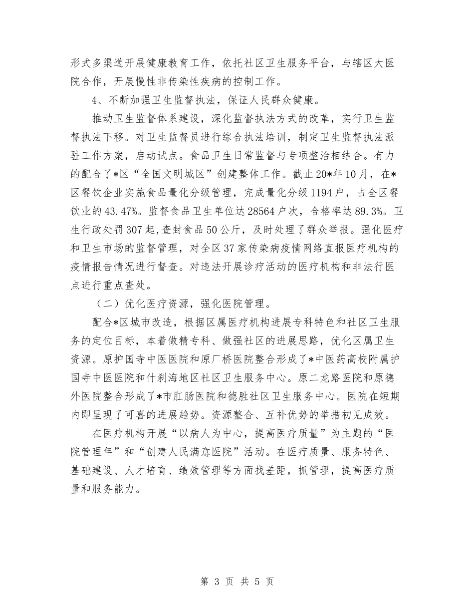 2024年卫生局工作总结及思路与2024年卫生局工作计划汇编_第3页