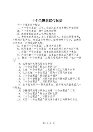 十个全覆盖宣传标语大全