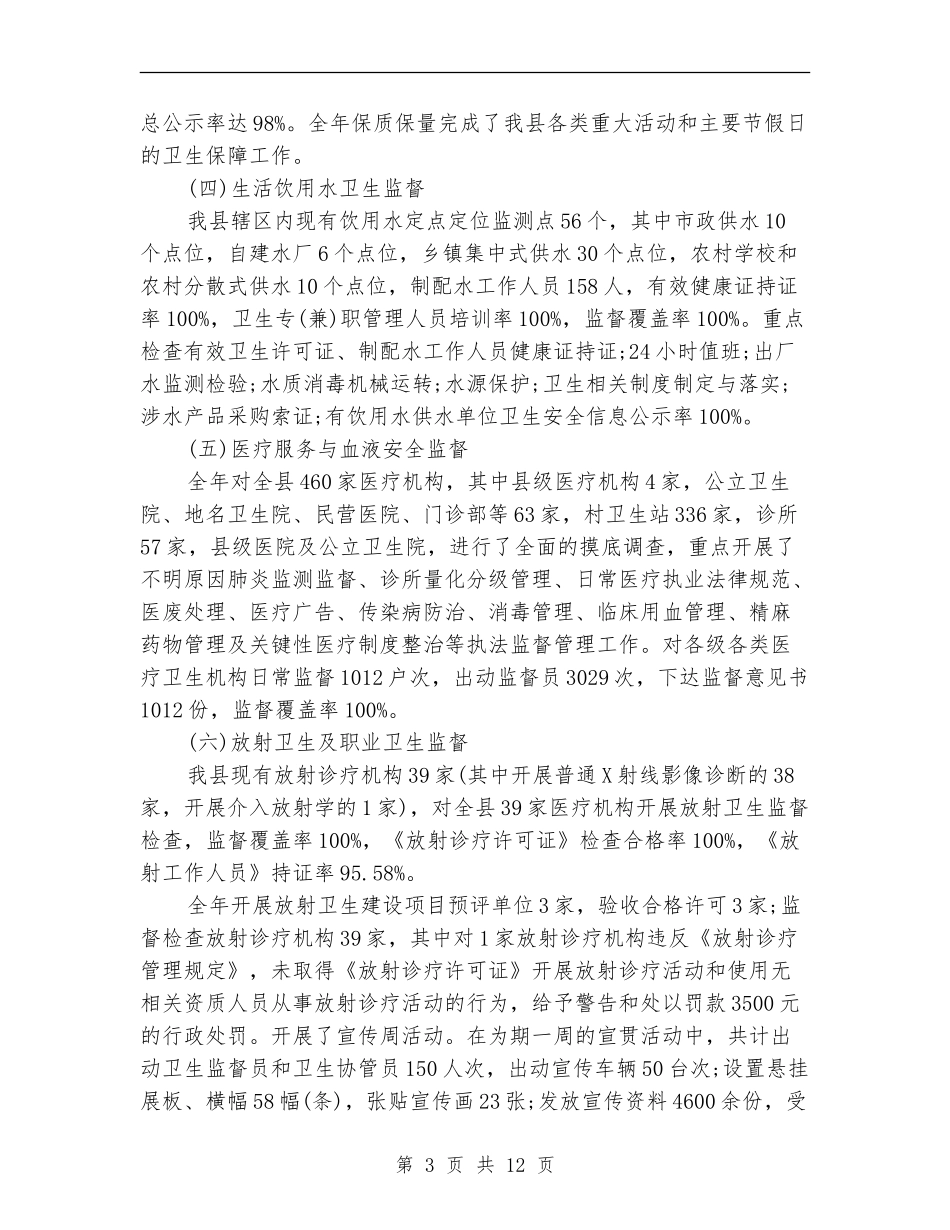 卫生监督第一季度工作总结_第3页