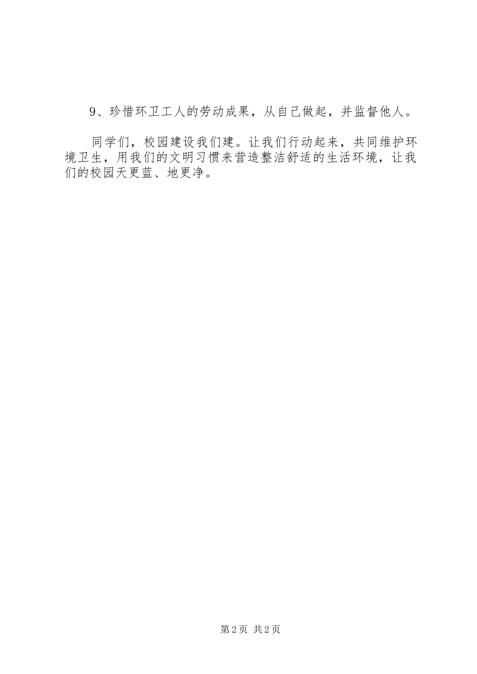 学校文明行为活动倡议书范文_第2页