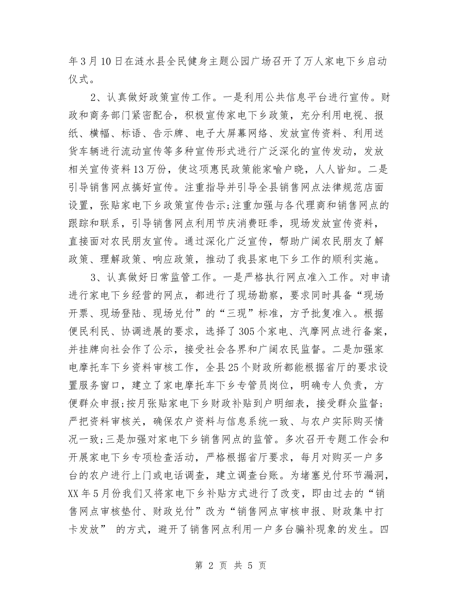 2024年关于家电下乡自查报告与2024年关于市公路局的三八妇女节演讲稿范文汇编_第2页