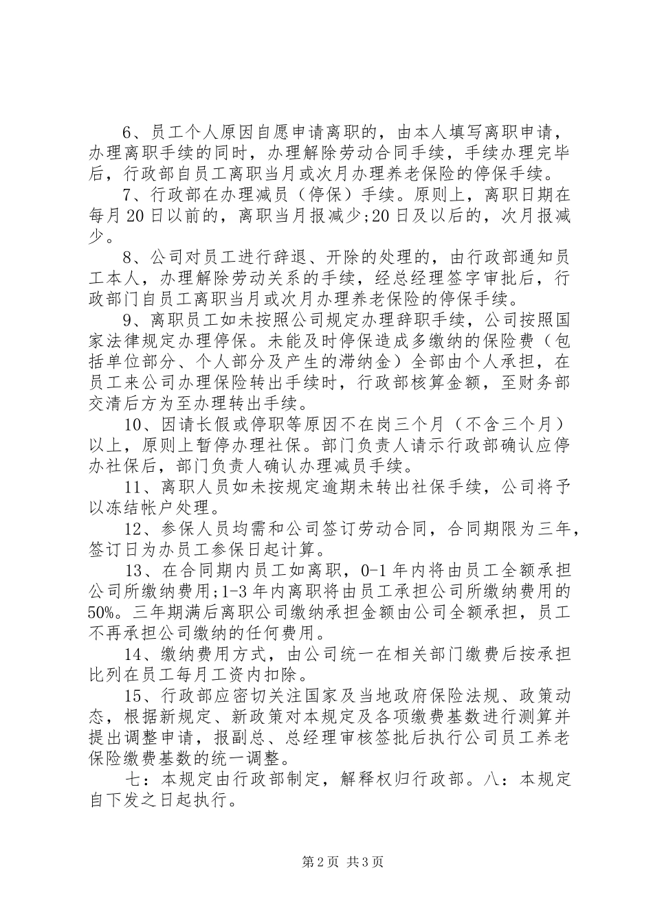 社会保险管理规章制度 _第2页