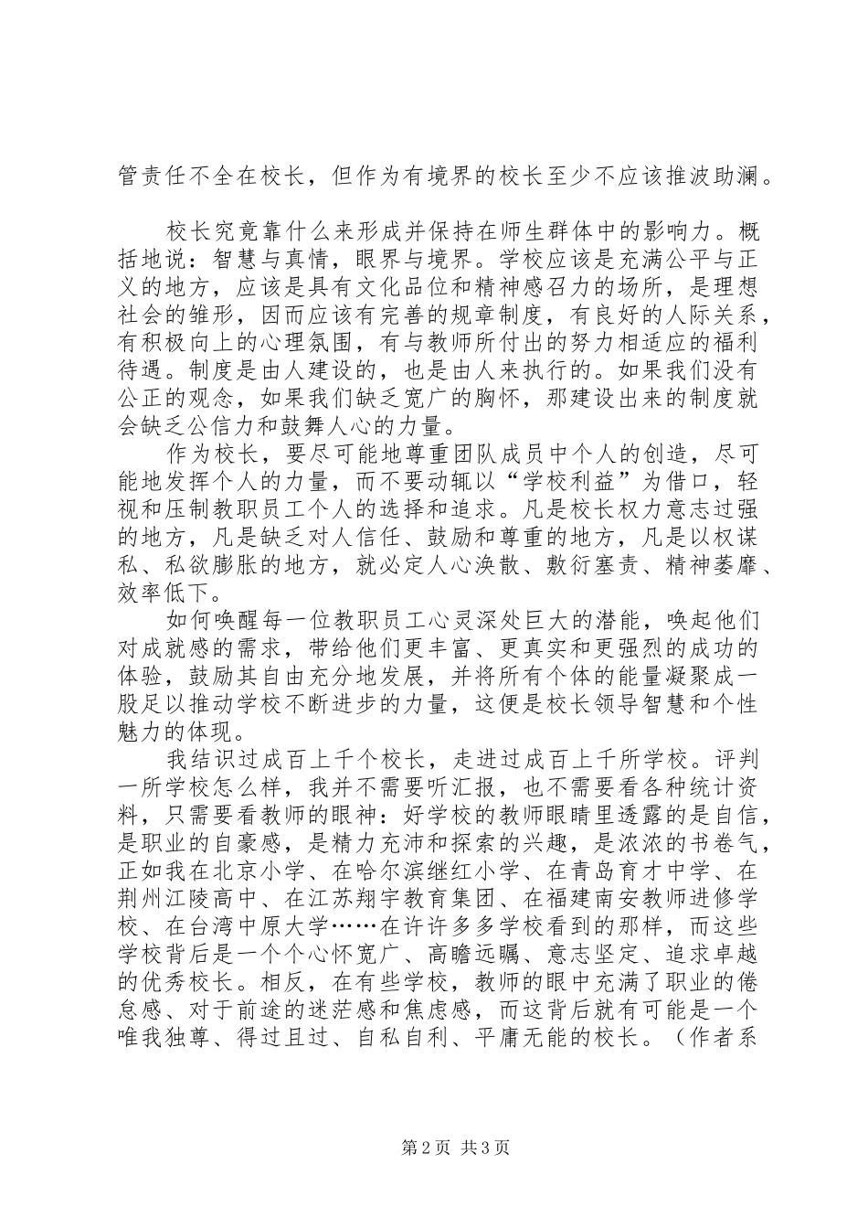 校长的职责要求与境界 _第2页
