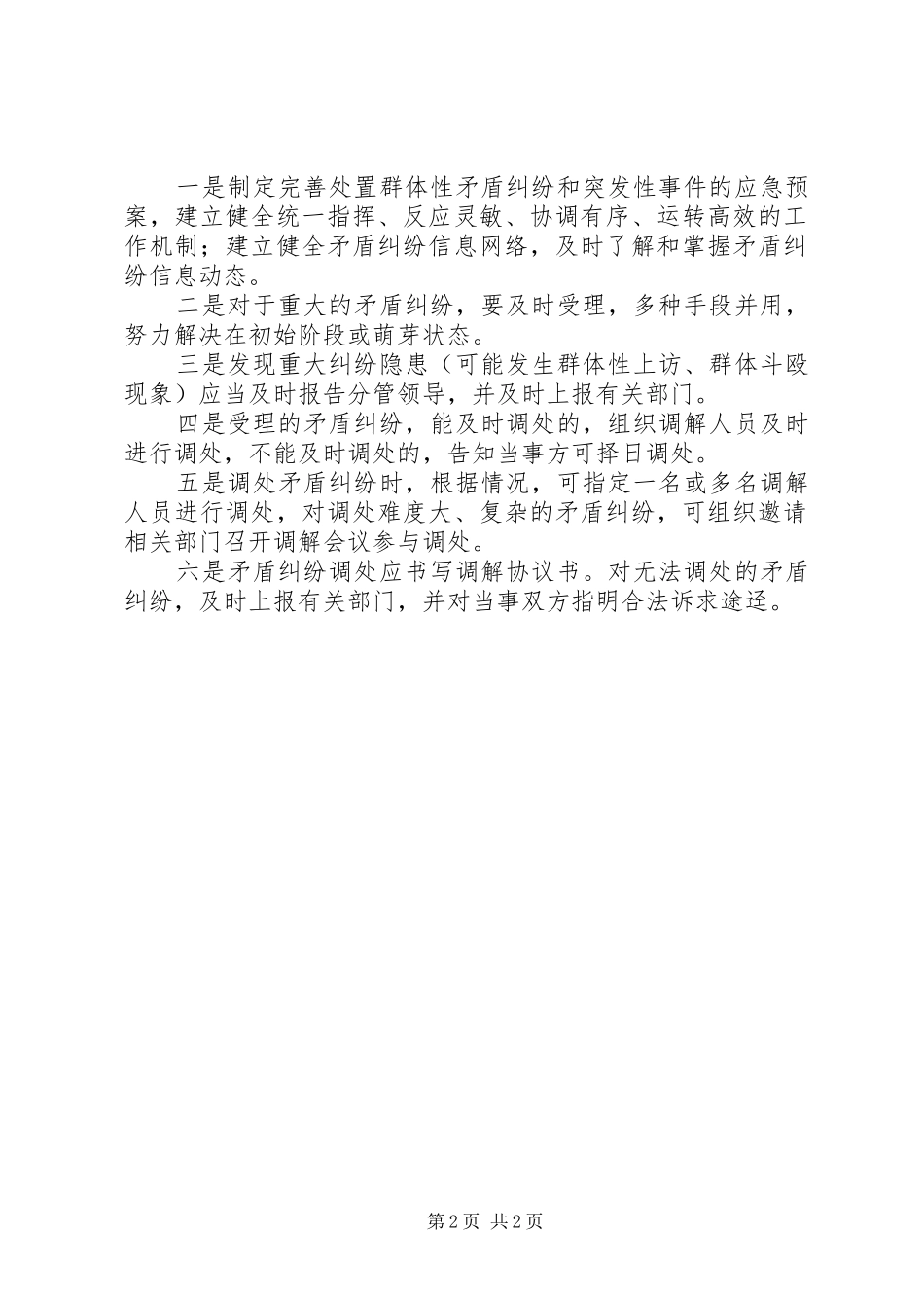 矛盾纠纷排查调处督察规章制度 _第2页