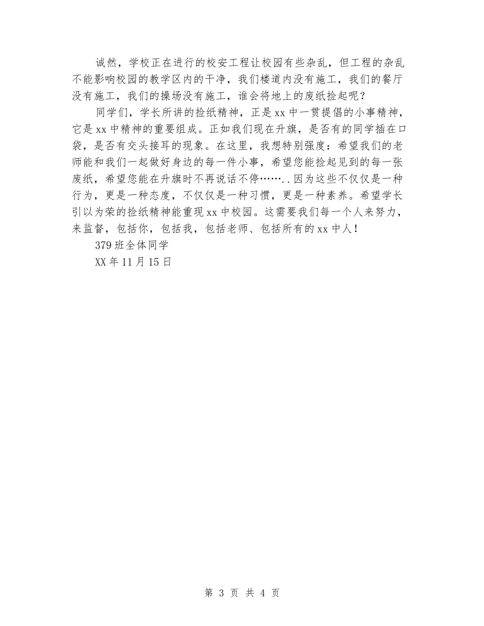 国旗下的演讲稿：让人汗颜的捡纸精神_第3页