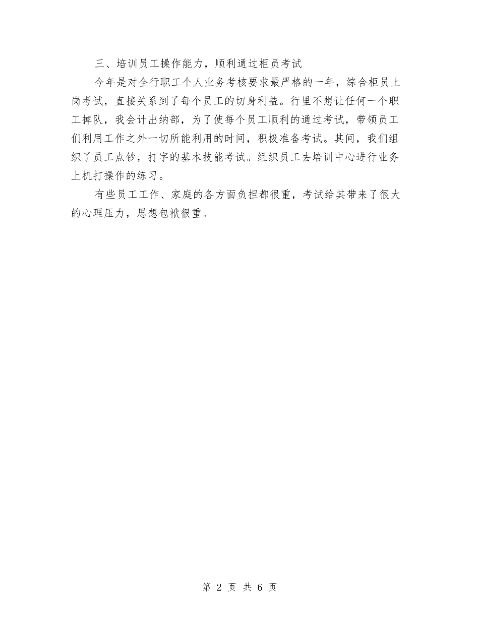 2024会计出纳部年底工作总结优秀范文与2024会计岗位工作总结范文汇编_第2页