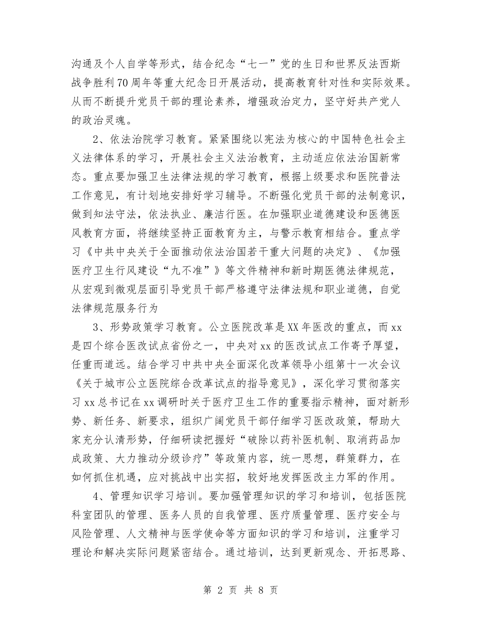 2024年医院管理干部学习培训计划范文与2024年医院精神文明建设工作计划汇编_第2页