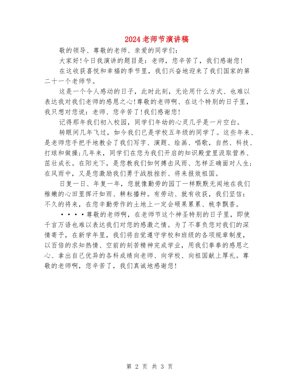 2024教师节演讲稿_第2页