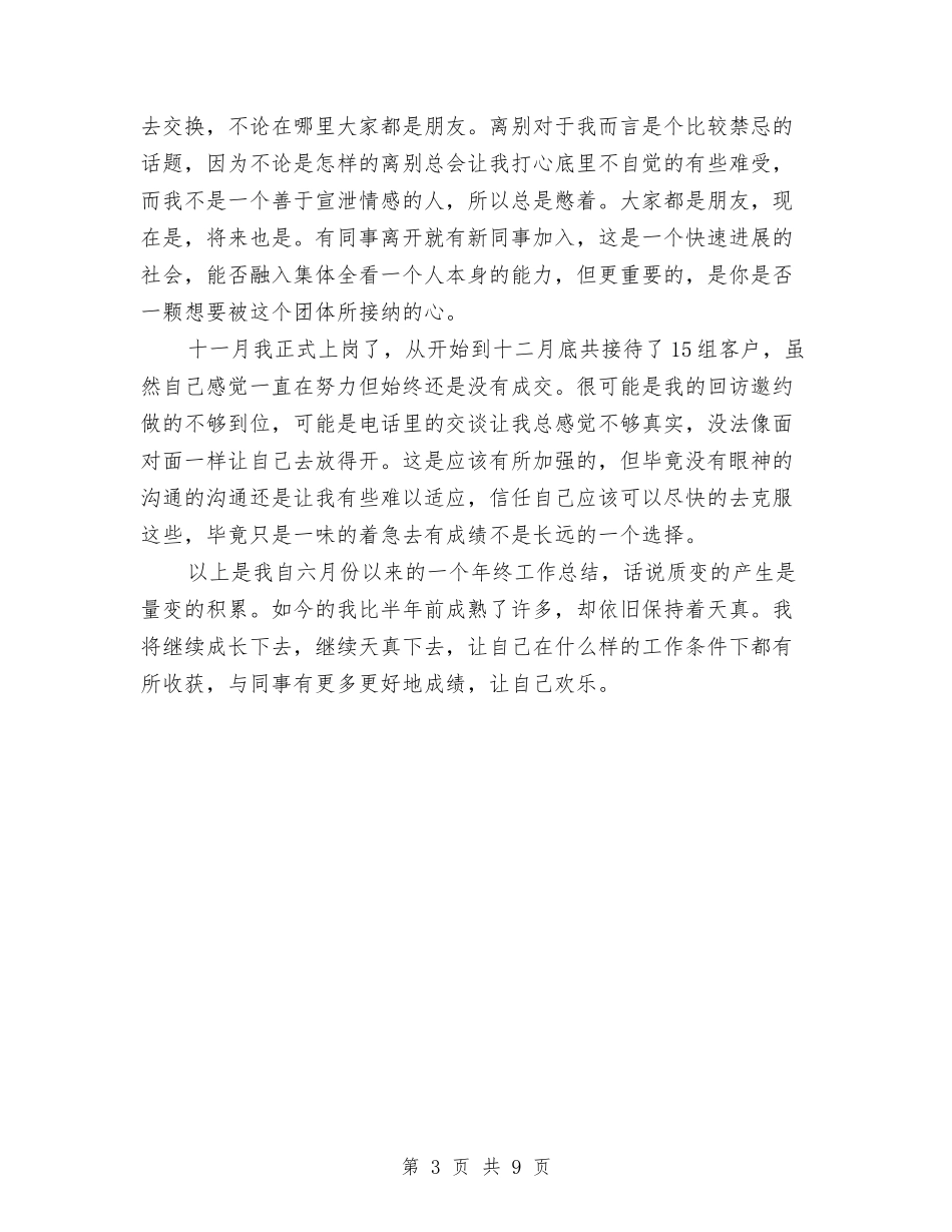 2024年置业顾问工作总结与2024年置业顾问年度总结范文汇编_第3页