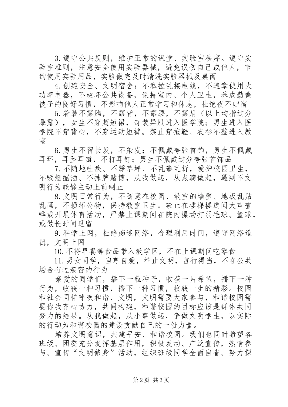 医学院文明修身倡议书范文_第2页